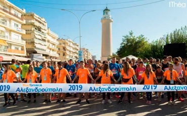 Τιμητική εκδήλωση για τους εθελοντές του RUN GREECE στην Αλεξανδρούπολη