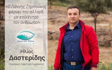 Ηλίας Δαστερίδης: «Στόχος μας είναι ο Δήμος Αλεξανδρούπολης να γίνει πόλος έλξης τουριστών»
